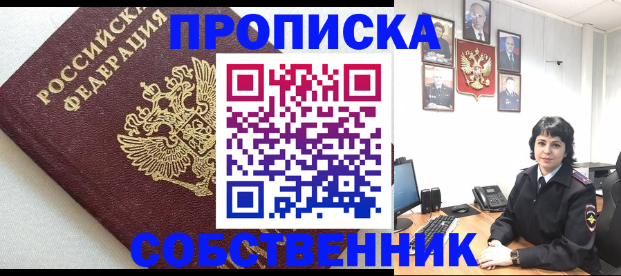 прописка в Городце