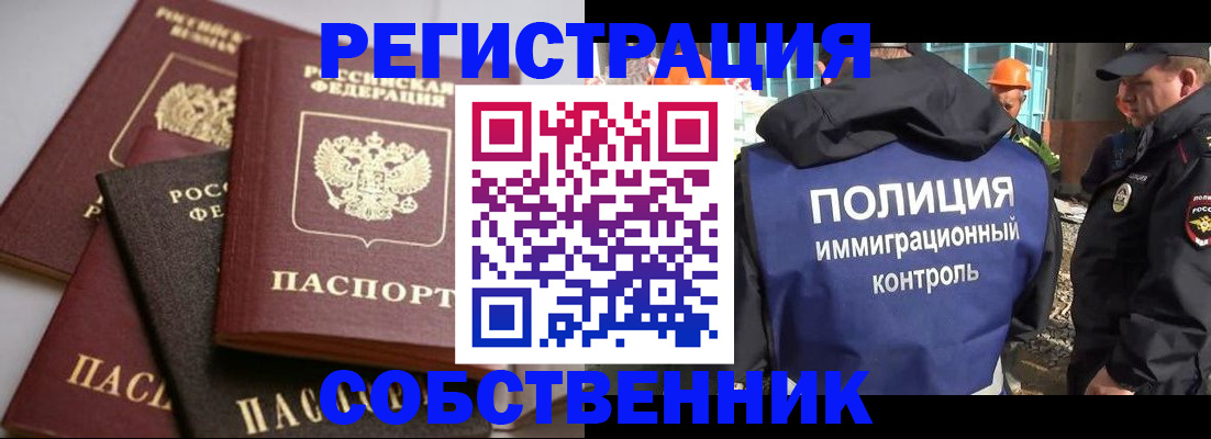 прописка для работы в Городце