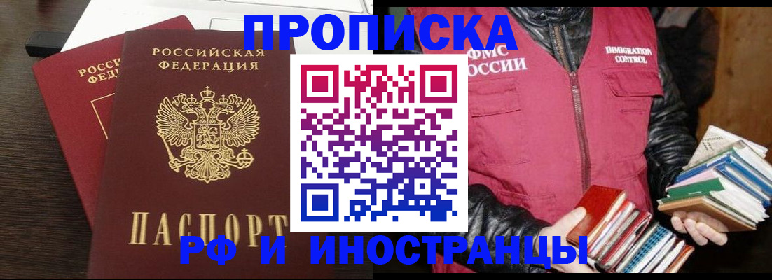 прописка паспорт в Городце
